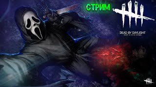 🔴Шортс стрим Dead by Daylight  #Shorts #Horror