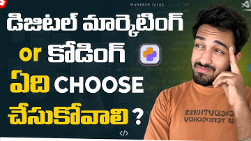 Digital Marketing vs Coding | Which is best career to choose in Telugu