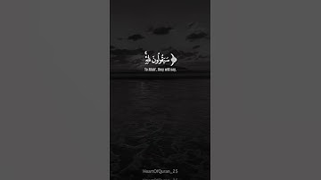 سورة المؤمنون || آية 84-85-86-87 || صفحة 347 بصوت ياسر الدوسري