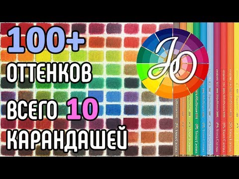 ПАЛИТРА. Как смешивать цвета? Смешивание более 100 оттенков из 10 цветов. Основы смешивания цветов.