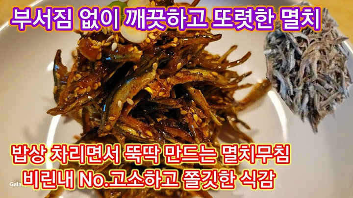 [멸치 절대 볶지 마세요]입맛없는 여름철 밥도둑 비린내 없이 200배 맛 있어요