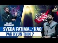 Syeda fatima zahra haq par kyun thein   allama yasin qadri  main aur maulana  owais rabbani