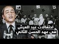 احتفالات عيد العرش في عهد الحسن الثاني احتفالات عيد العرش في عهد الحسن الثاني