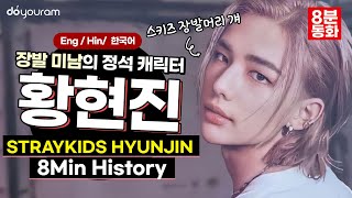 [StrayKids Hyunjin] So handsome that he was a target of a pseudoreligion?! (Eng CC)