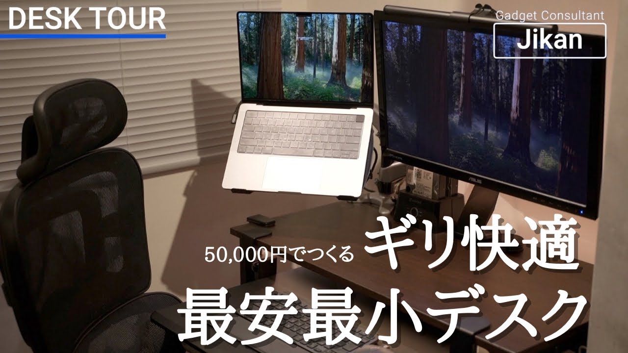 ギリギリ快適な最安最小デスク】5万円で作るミニマルデスク