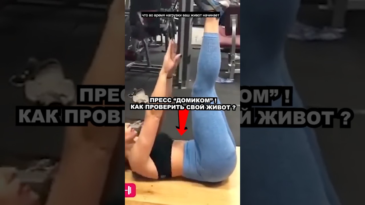 Что такое "ДОМИК НА ЖИВОТЕ"? ПРОВЕРЬ свой ЖИВОТ!