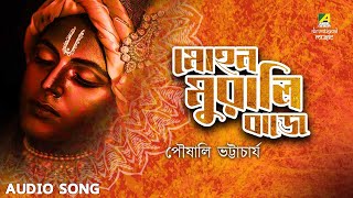 Krishno Bhajan | Mohono Muroli Baje | Devotional Song | Poushali Bhattacharya