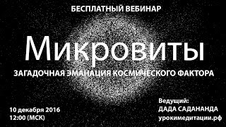 Микровиты - загадочные эманации космического фактора Микровиты - загадочные эманации космического фактора