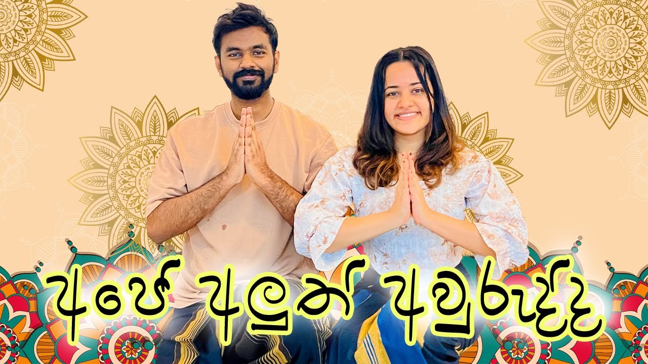 මේ අලුත් අවුරුද්ද අපි සමරපු විදිය | New year Vlog | Panchali Vlogs