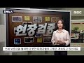 [자막뉴스] 죄 짓고도 잘 사는 사기꾼들 전세사기 집주인들 신상 폭로 (2023.04.25/MBC뉴스)