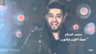 محمد السالم اجيك النوب والنوب