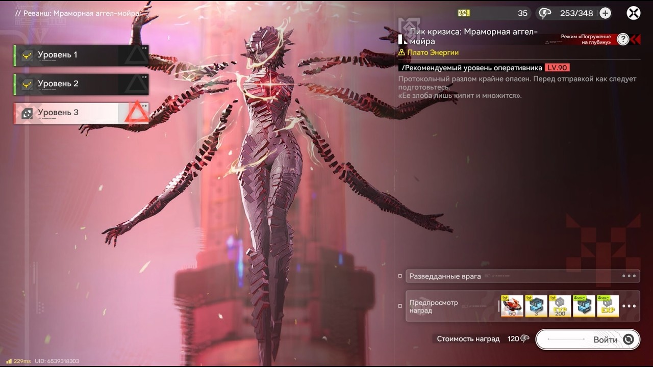 Equilibrium - Endfield Реванш - Аггел-Мойра 90 ур.