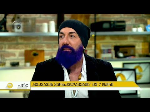 როგორ აფასებს \"ცეკვავენ ვარსკვლავებს\" ჟიურის უცვლელი წევრი