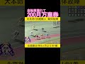 自転車壊れて200万車券 #keirin #競輪 2024.10.18