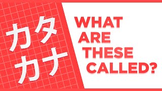 Japanese Characters Quiz | Katakana (46 Letters)