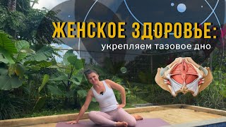 видео: Йога-практика лучше Кегеля, чтобы избавиться от недержания и подтеканий картинка: Йога-практика лучше Кегеля, чтобы избавиться от недержания и подтеканий