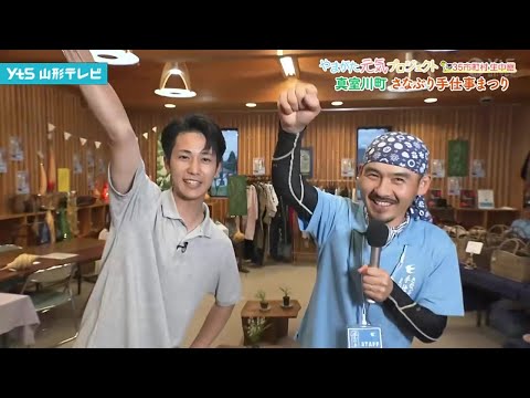 【見逃し】さなぶり手仕事まつり 真室川町から生中継 和田孝太郎アナウンサー