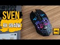 SVEN RX-G940W обзор. Недорогая беспроводная игровая мышка