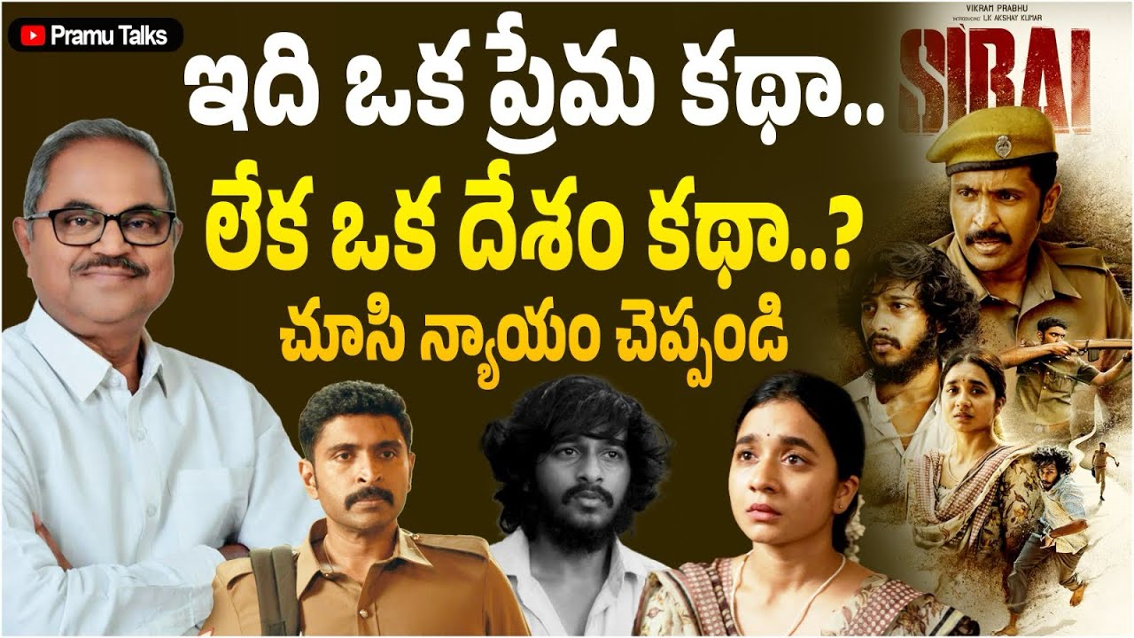 Amazing love story - దేశాన్ని ప్రేమ వైపు నిలబెట్టే సినిమా - SIRAI #Zee5 ||Dr.PrasadaMurthy