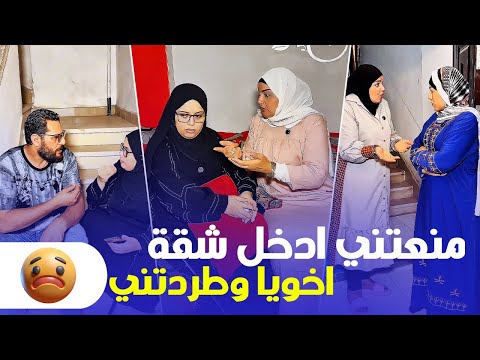 مرات أخويا منعتني أدخل شقة أخويا وطردتني من ع الباب ولما عرفت السبب كانت الصدمة