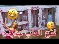 فتح العاب جديدة وضعت تعليقاتكم اللطيفة في الفيديو والنجمة باربي شفا Doll Unboxing Kids 
