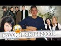 ТОП 6 РУССКИХ ХИТОВ 2000х НА ГИТАРЕ (ностальгия)