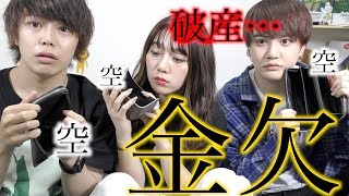金欠になりました。