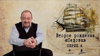 Михаил Кожухов об истории парусников \