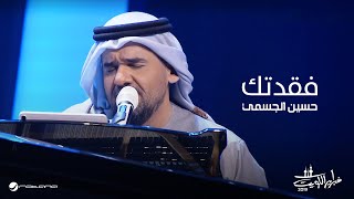 Hussain Al Jassmi … Faqtek | حسين الجسمي … فقدتك - حفل فبراير الكويت 2019