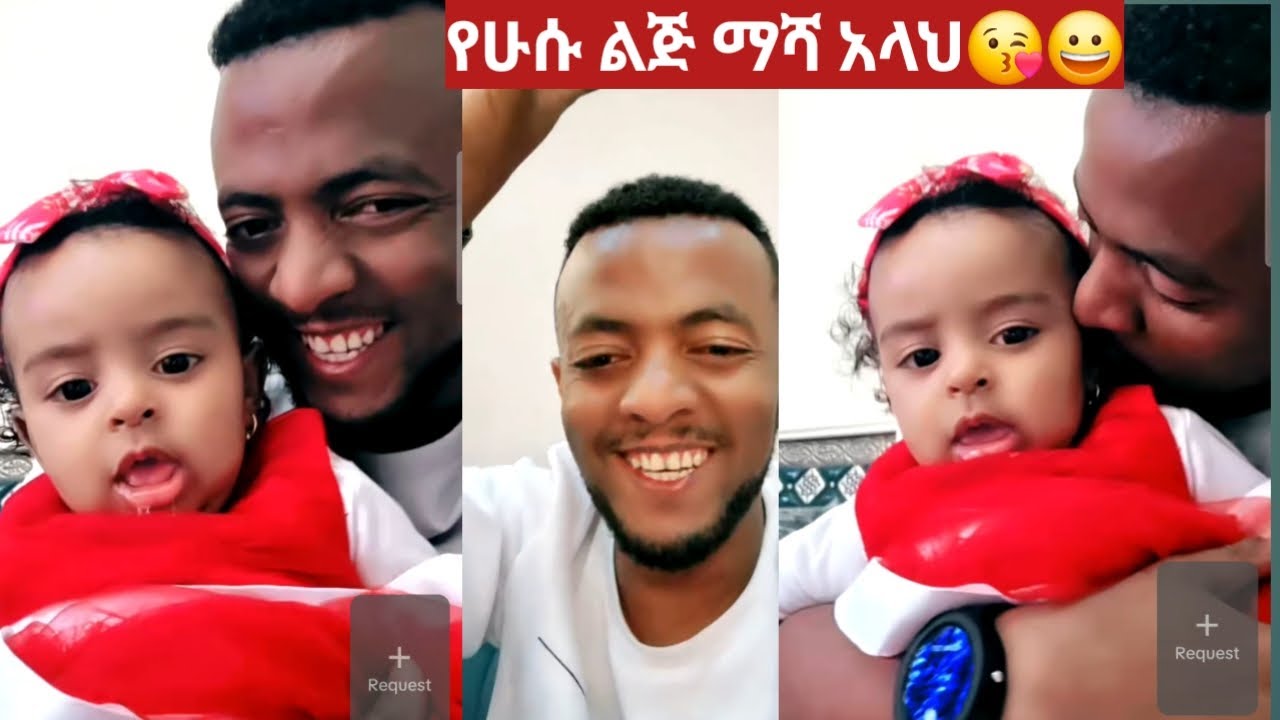 የሁሱ ልጅ ማሻ አላህ😘😀