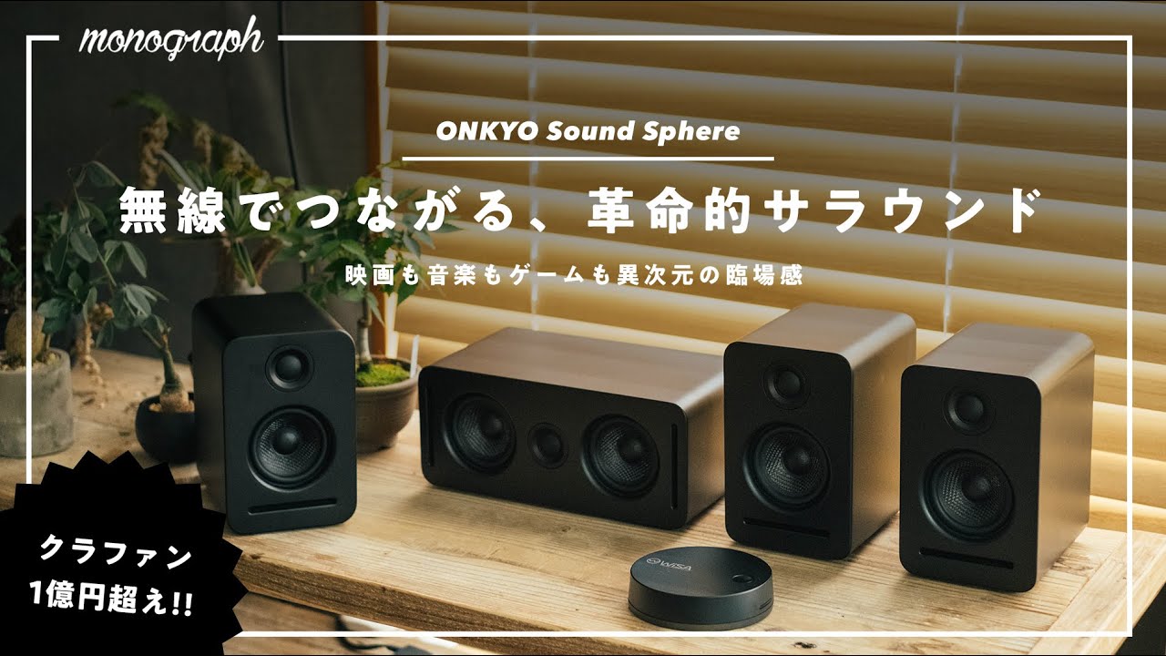 SOUND SPHERE SKS-SS51X(B)｜ホームシアター｜オンキヨーブランド商品