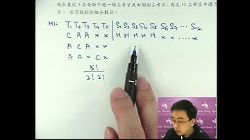 Herman Yeung - DSE 數學一天衝刺課程 - 85 (Combination 組合 nCr)