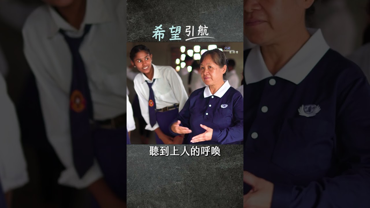 希望引航 2