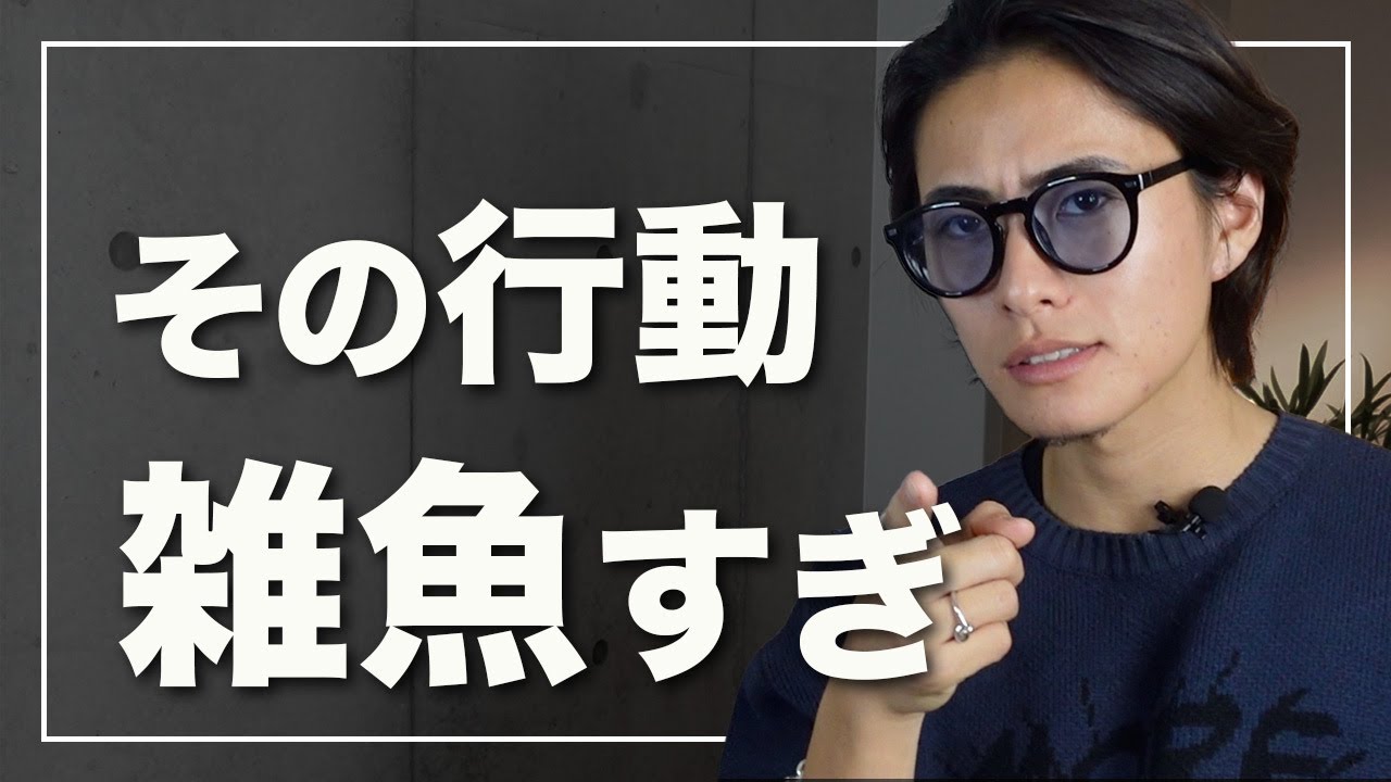 【注意】雑魚い男がやってるヤバすぎる行動5選