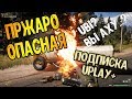 О подписке UPLAY+/PLUS. И почему не стоит ее покупать :)