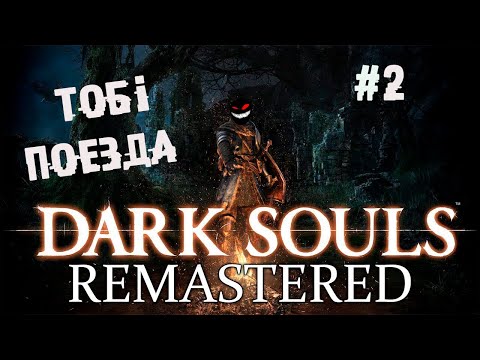 Имба в костюме хряка ► 2 Прохождение Dark Souls remastered