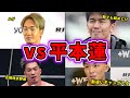 【やりたい放題www】平本蓮のトラッシュトークまとめ part.4
