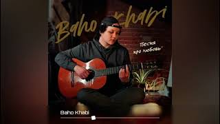 Baho Khabi - Песня про любовь (Премьера трека 2024)