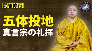Images Of 普礼真言 Japaneseclass Jp Images Of 普礼真言 Japaneseclass Jp