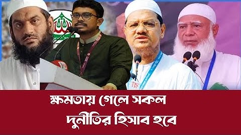ক্ষমতায় গেলে সকল অনিয়মের হিসাব হবে। অনিয়ম করে লাভ নাই। 