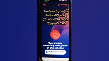How To Fix "There are some connectivity issues , please try after some time " | Vyom Login Problem