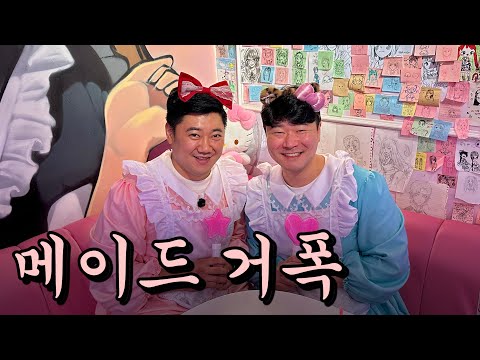 A Judo Practitioner's Maid Cafe Vlog