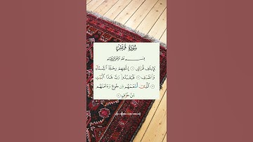 سورة قريش بصوت سعد الغامدي #القرآن_الكريم #راحة_نفسية #quran #آيات #fyp #foryou #fypシ #تجويد