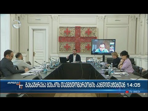 ქრონიკა 14:00 საათზე - 14 იანვარი, 2022 წელი