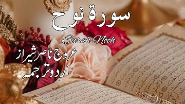 Surah Nooh Full | سورة نوح | Urdu Translation | Urooj Nasir Sheraz