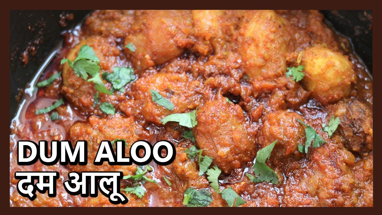 बिना फ्राई करें बनाये दम आलू की ऐसी सब्ज़ी की आप खाते ही रह जायेंगे | Dum Aloo Recipe in Hindi | Healthy Kadai