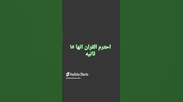 #المصحف #قران كريم #الرحمن#اكسبلور #المصحف #قران كريم #funny #تيك توك #animals #cute #ترند #love #du
