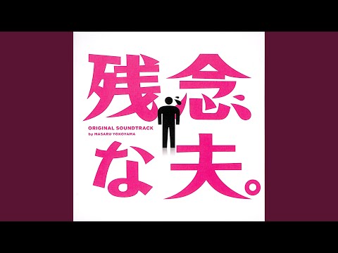 Obejrzyj 罪深き一言 w YouTube