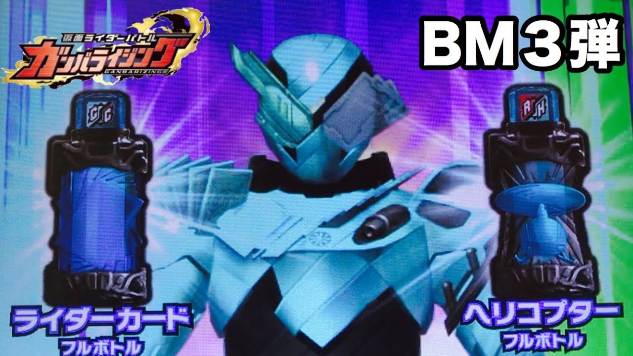 ガンバライジング 仮面ライダービルド ライダーカード