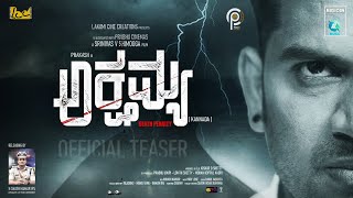 AKSHAMMYA - Official Teaser |Prakash |Srinivas V Shimogga |Ln Kishor D Shetty |Lakumi Cine Creations